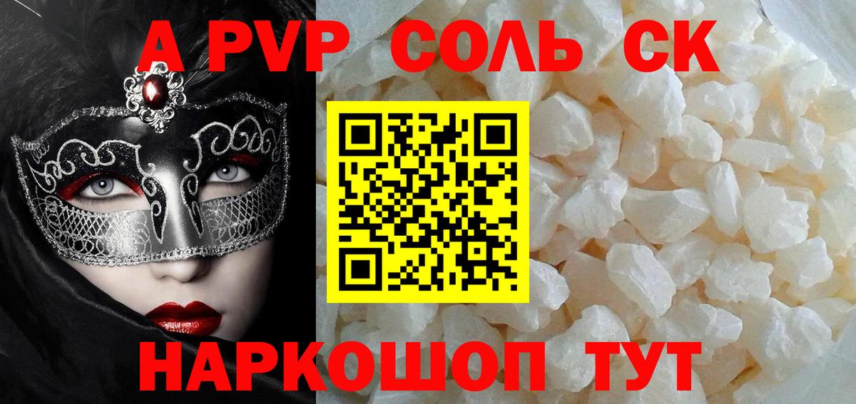 Alpha PVP VHQ Камышлов