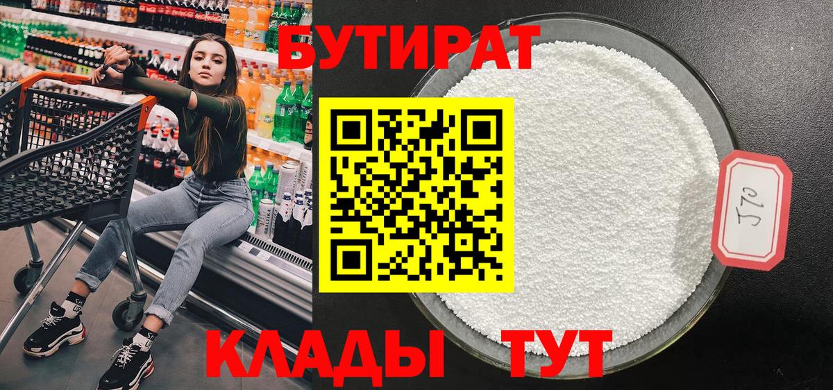 Бутират оксибутират  Вход с VPN  БУТИРАТ  Камышлов 