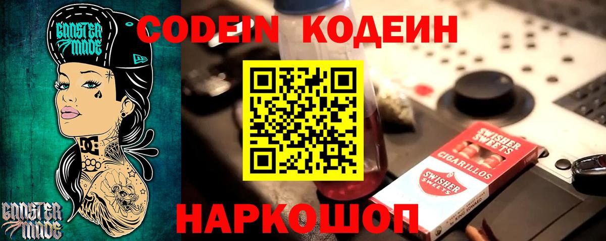 Кодеин напиток Lean (лин)  Вход с VPN  Камышлов 